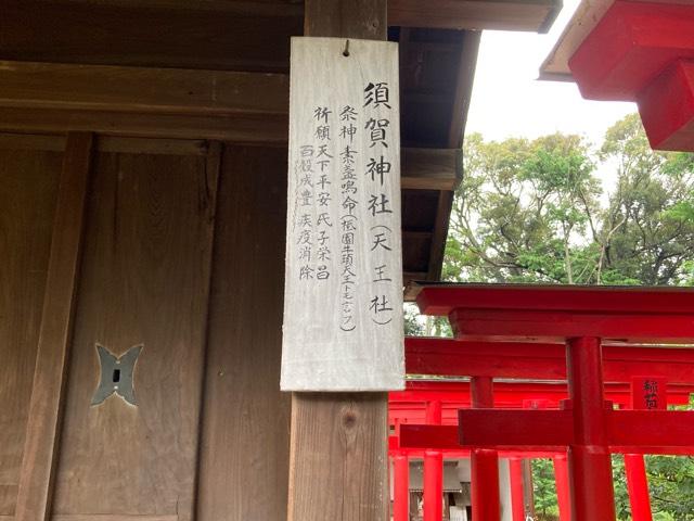 須賀神社（許禰神社境内）の参拝記録(🤗あんこさん)