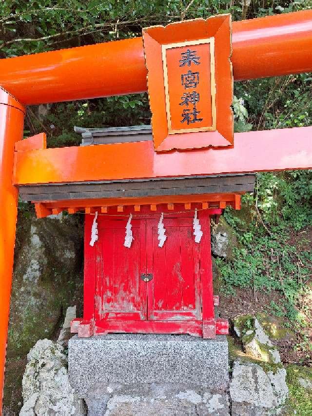 来宮神社の参拝記録3