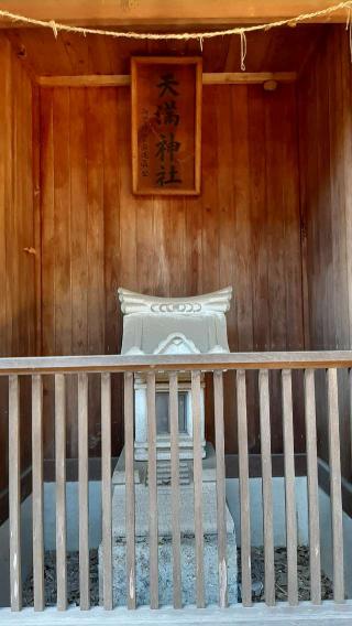 天満神社(鹿島香取神社境内)の参拝記録(ぜんちゃんさん)