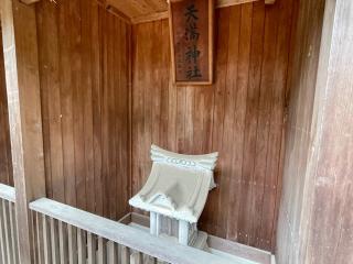 天満神社(鹿島香取神社境内)の参拝記録(智恵子さん)