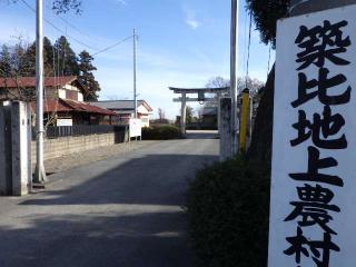 築比地 香取神社の参拝記録(しんのすけさん)