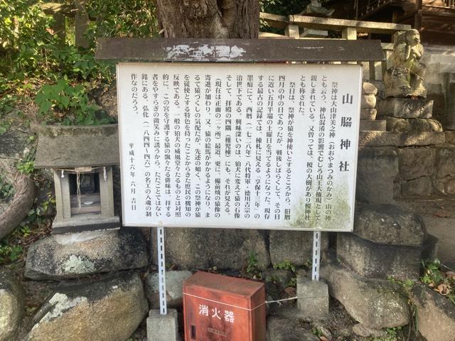 山脇神社の参拝記録2