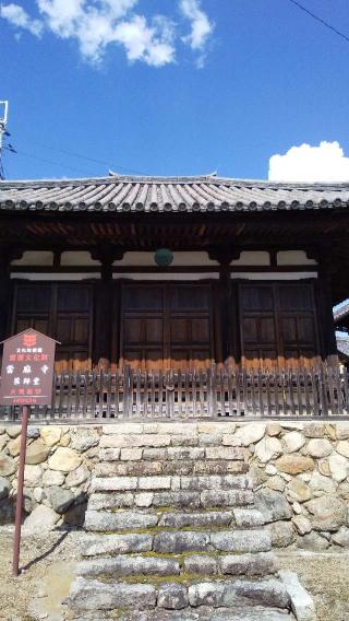 當麻寺 薬師堂の参拝記録(ひろ神社仏閣さん)