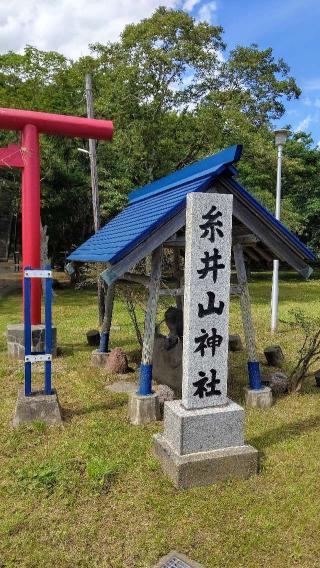 糸井山神社の参拝記録(ひろちゃんさん)
