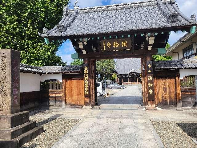 東京都台東区谷中4-2-5 慈雲山 瑞輪寺の写真4