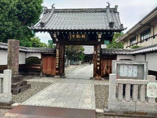 慈雲山 瑞輪寺の参拝記録(軍畑先輩さん)