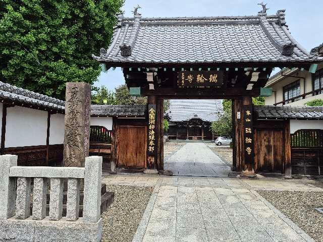 慈雲山 瑞輪寺の参拝記録2