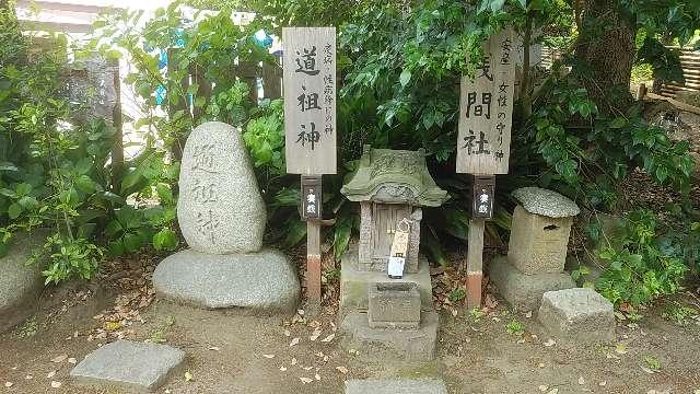 道祖神（平塚八幡宮）の参拝記録10