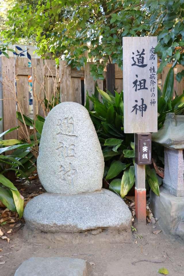 道祖神（平塚八幡宮）の参拝記録4