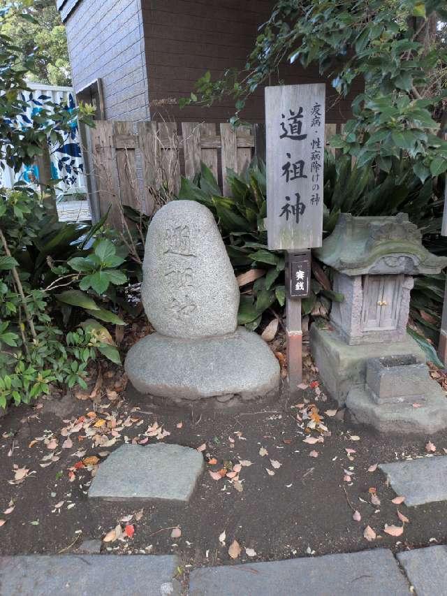 道祖神（平塚八幡宮境内）の参拝記録3