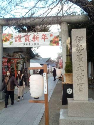 神宮遥拝所(伊勢原大神宮)の参拝記録(KTMさん)