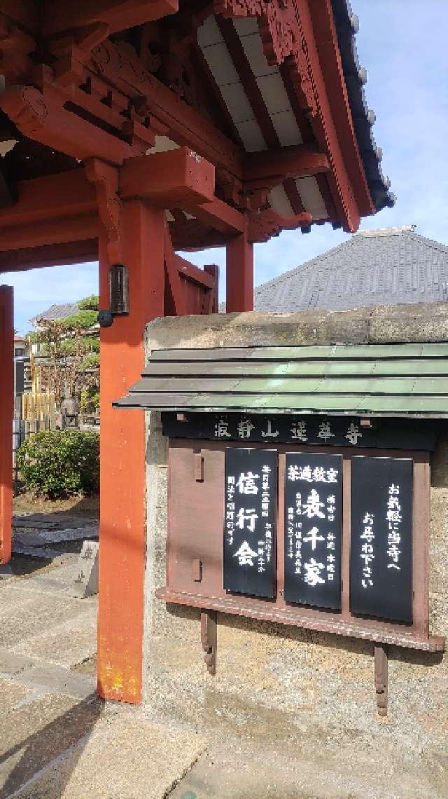 寂静山 蓮華寺の参拝記録8