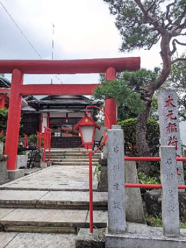 神奈川県足柄下郡湯河原町宮上395 大元稲荷神社の写真1