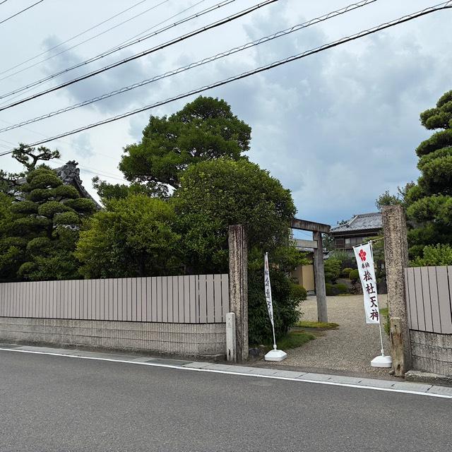 松杜天神社の参拝記録3