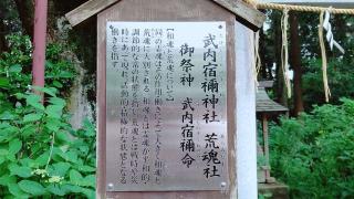 武内宿禰神社　和魂社(水戸八幡宮境内)の参拝記録(miyumikoさん)