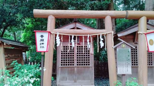青麻神社(水戸八幡宮境内)の参拝記録(miyumikoさん)