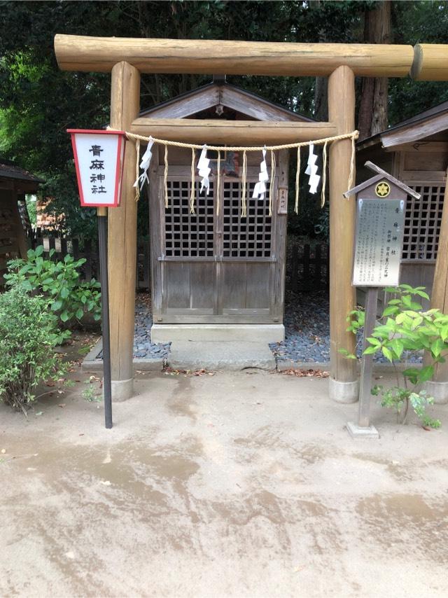 青麻神社(水戸八幡宮境内)の参拝記録(こーちんさん)