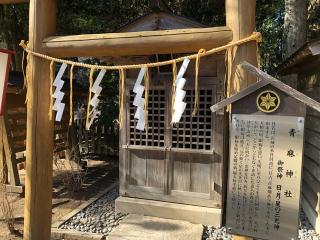 青麻神社(水戸八幡宮境内)の参拝記録(水戸のミツルさん)