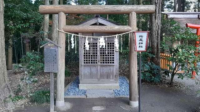 松尾神社(水戸八幡宮境内)の参拝記録(ぜんちゃんさん)