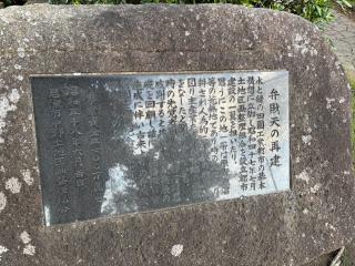 弁財天の参拝記録(きょんちーさん)