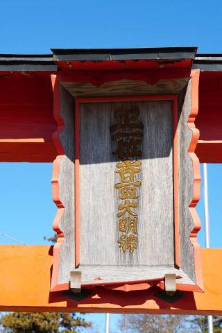 銚子口香取神社の参拝記録(thonglor17さん)