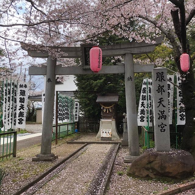 服部天満宮（春日神社境内）の参拝記録5