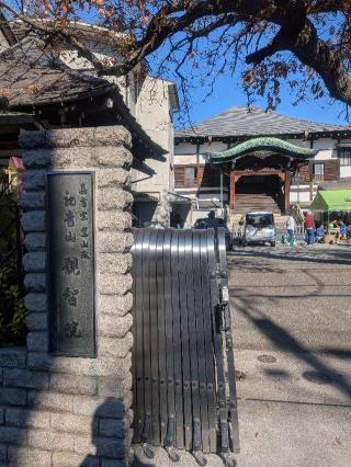 観智院の参拝記録(はくすみさん)