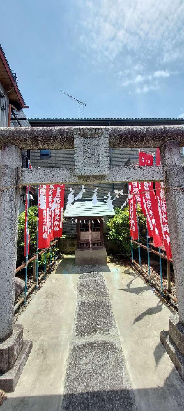 八木崎稲荷神社の参拝記録(まーぼーさん)