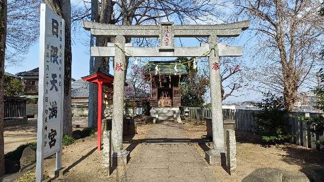日限天満宮（羽黒神社境内）の参拝記録4