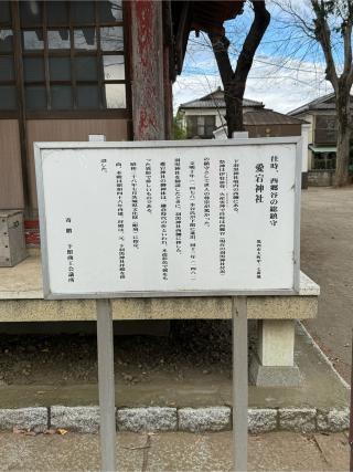 愛宕神社（羽黒神社境内）の参拝記録(こーちんさん)