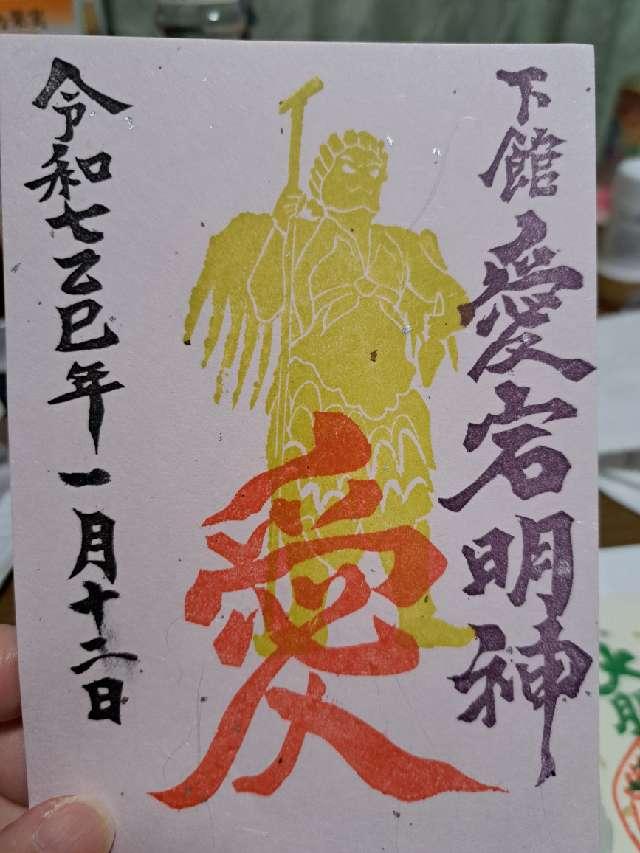 愛宕神社（羽黒神社境内）の参拝記録7