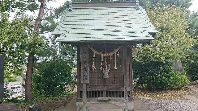 埼玉県春日部市米島１−１ 天満宮(米島香取神社)の写真1