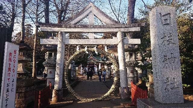 東京都清瀬市中清戸2-616 日枝神社  水天宮の写真8