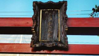 豊川 稲荷神社の参拝記録(miyumikoさん)