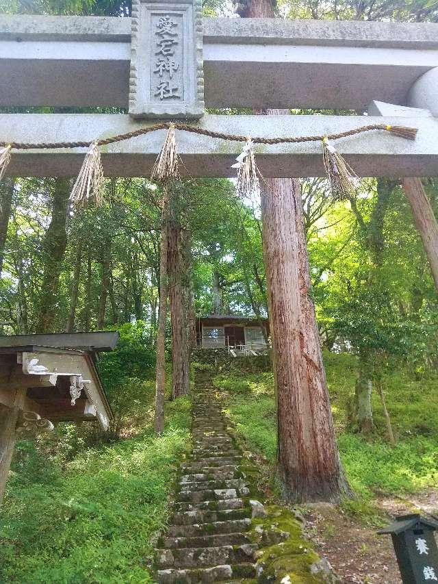 奈良県宇陀郡曽爾村長野613 愛宕神社 (曽爾村長野)の写真1