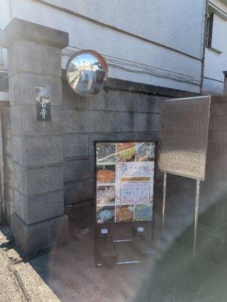 觀音寺(観音寺)の参拝記録(はくすみさん)