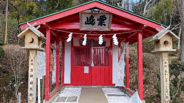 淡島明神社（榊山稲荷神社 境内社）の参拝記録(miyumikoさん)