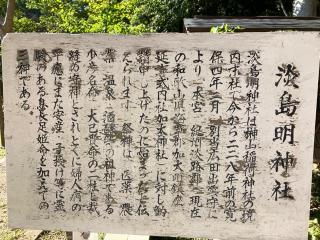 淡島明神社（榊山稲荷神社 境内社）の参拝記録(MA-323さん)
