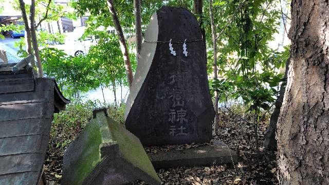 小御嶽神社(川越氷川神社境内社)の参拝記録2