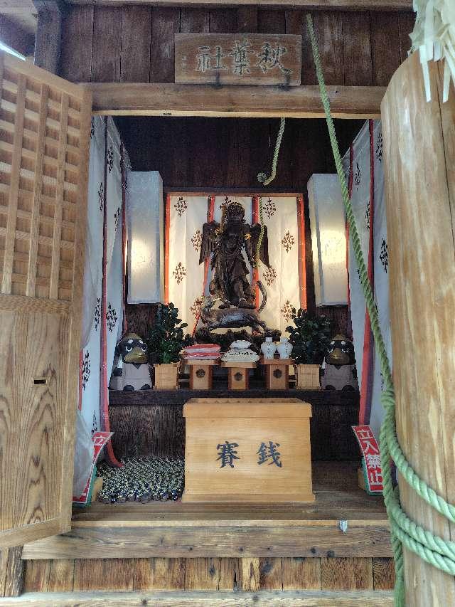 埼玉県川越市連雀町１７−１７ 秋葉神社(川越熊野神社末社)の写真3