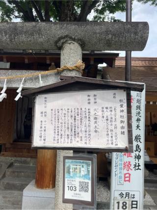 秋葉神社(川越熊野神社末社)の参拝記録(⛩️🐍🐢まめ🐢🐍⛩️さん)