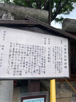 大鷲神社(川越熊野神社境内社)の参拝記録(⛩️🐍🐢まめ🐢🐍⛩️さん)