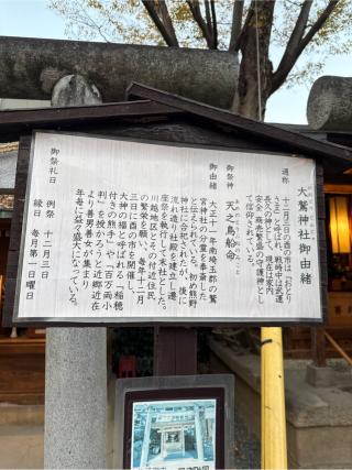 大鷲神社(川越熊野神社境内社)の参拝記録(⛩️🐍🐢まめ🐢🐍⛩️さん)