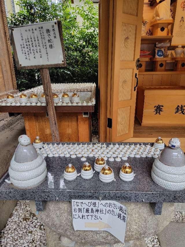 埼玉県川越市連雀町１７−１７ 撫で蛇様(川越熊野神社境内)の写真2