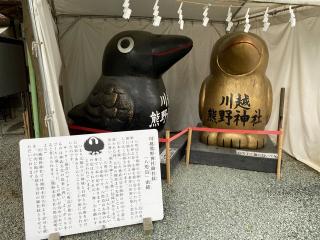 むすひの庭(川越熊野神社)の参拝記録(スエさん)