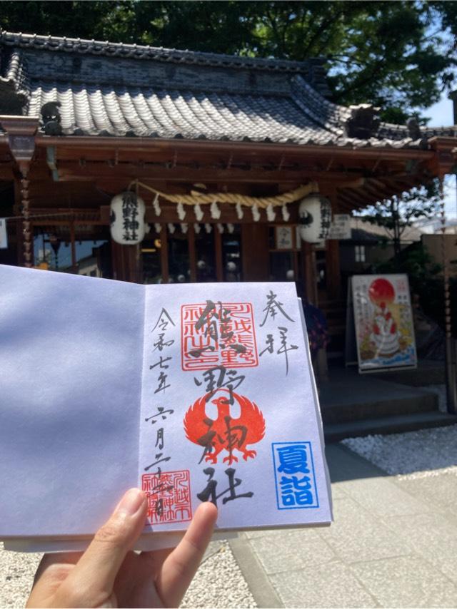 むすひの庭(川越熊野神社)の参拝記録3