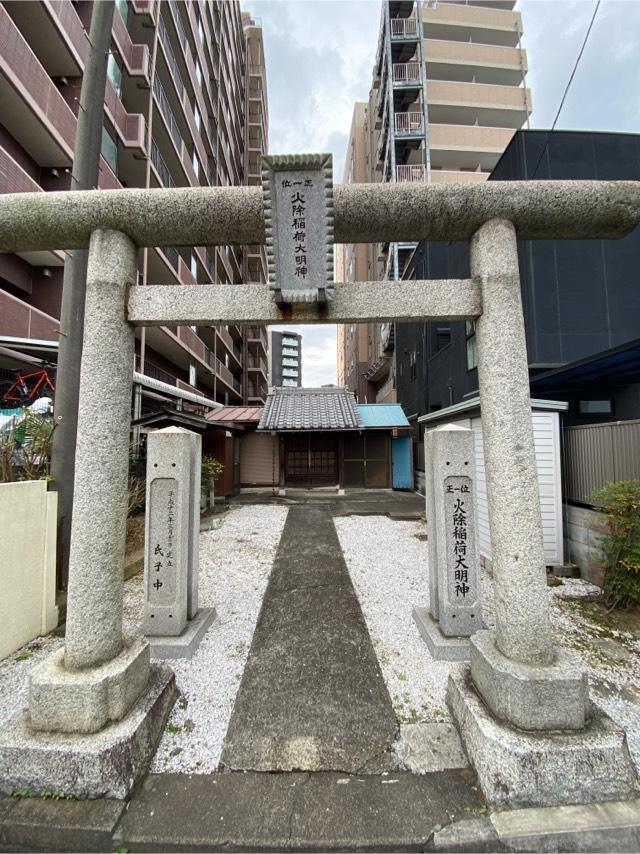 火除稲荷大明神の参拝記録8
