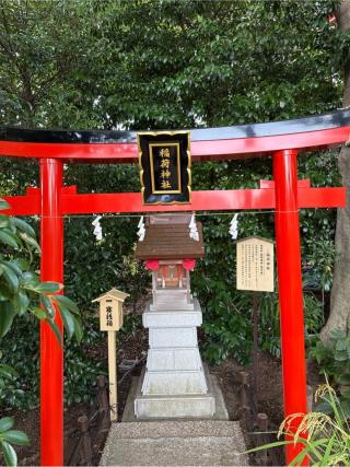 稲荷神社(川越八幡宮境内)の参拝記録(⛩️🐍🐢まめ🐢🐍⛩️さん)