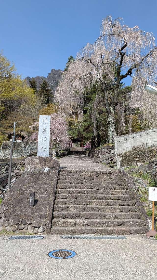 波己曽社（妙義神社）の参拝記録4