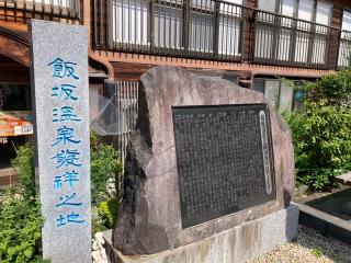 鯖湖神社の参拝記録(MA-323さん)